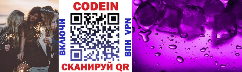 Кодеин напиток Lean (лин)  Электроугли 